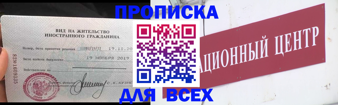 прописка в Миассе