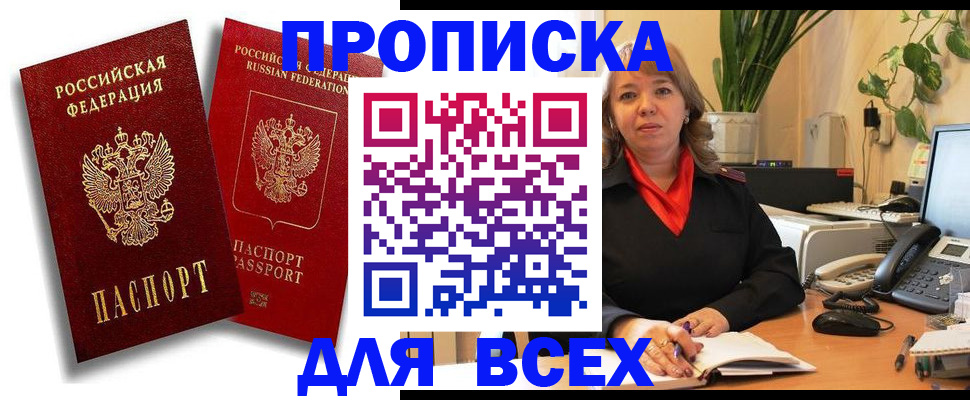 прописка ребенка в Миассе